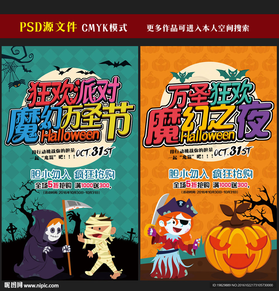 万圣节海报图片