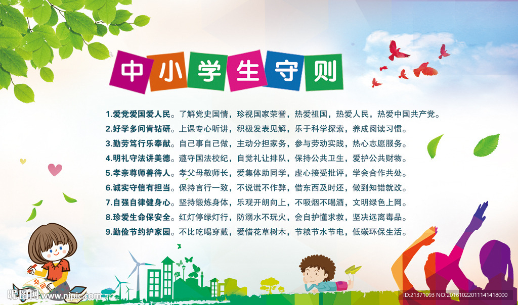 中学生守则