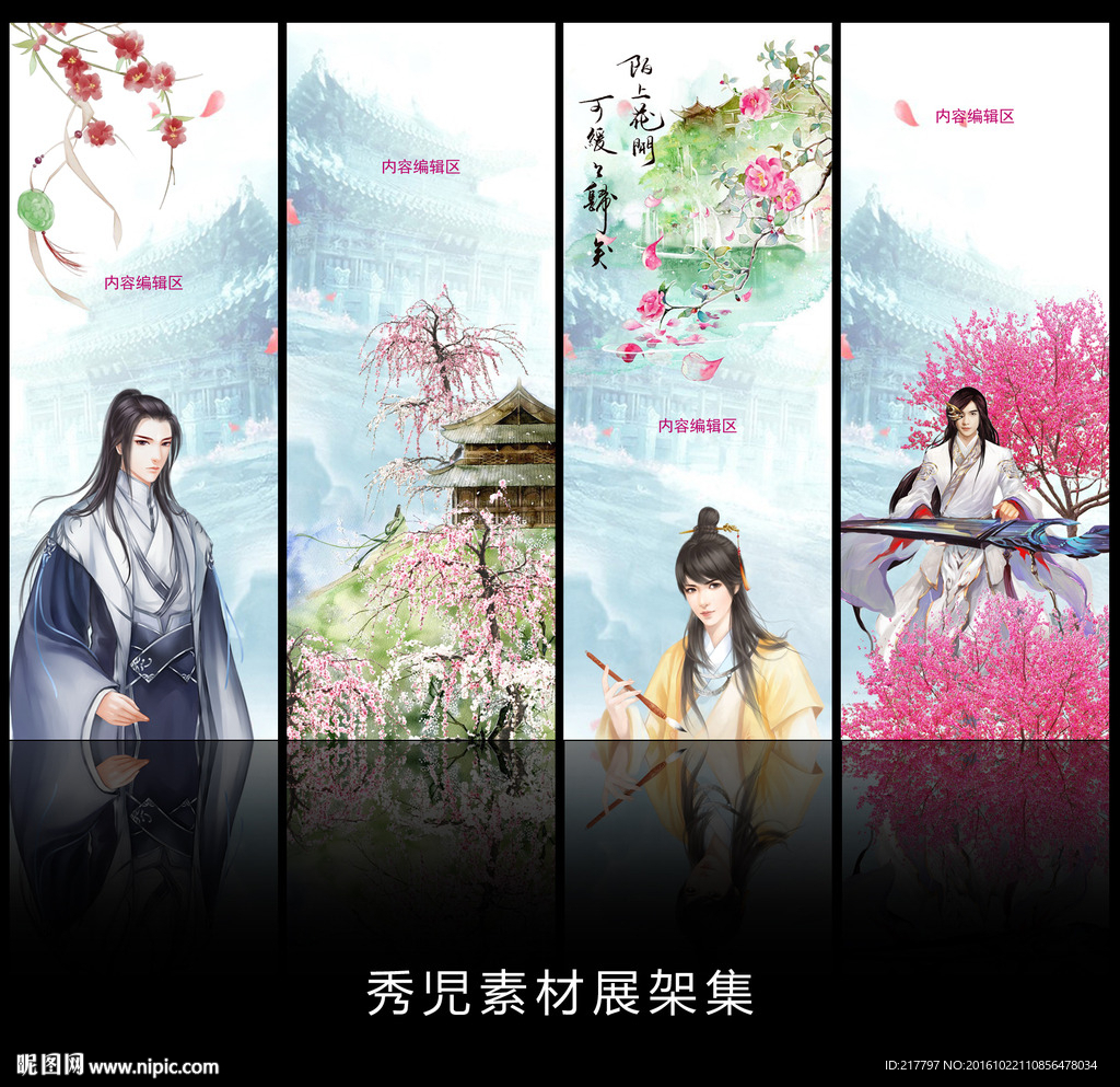 精美简约古风人物展架设计素材