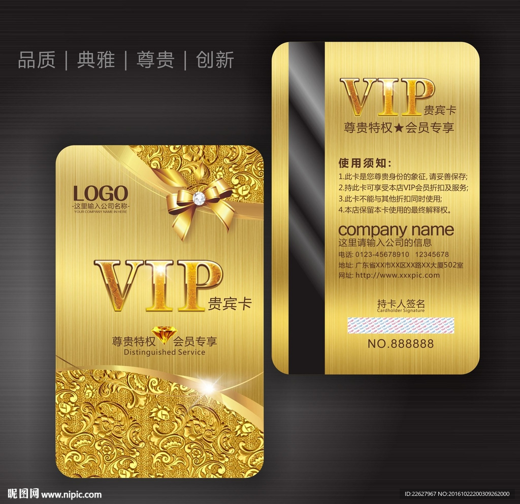 高档贵宾卡