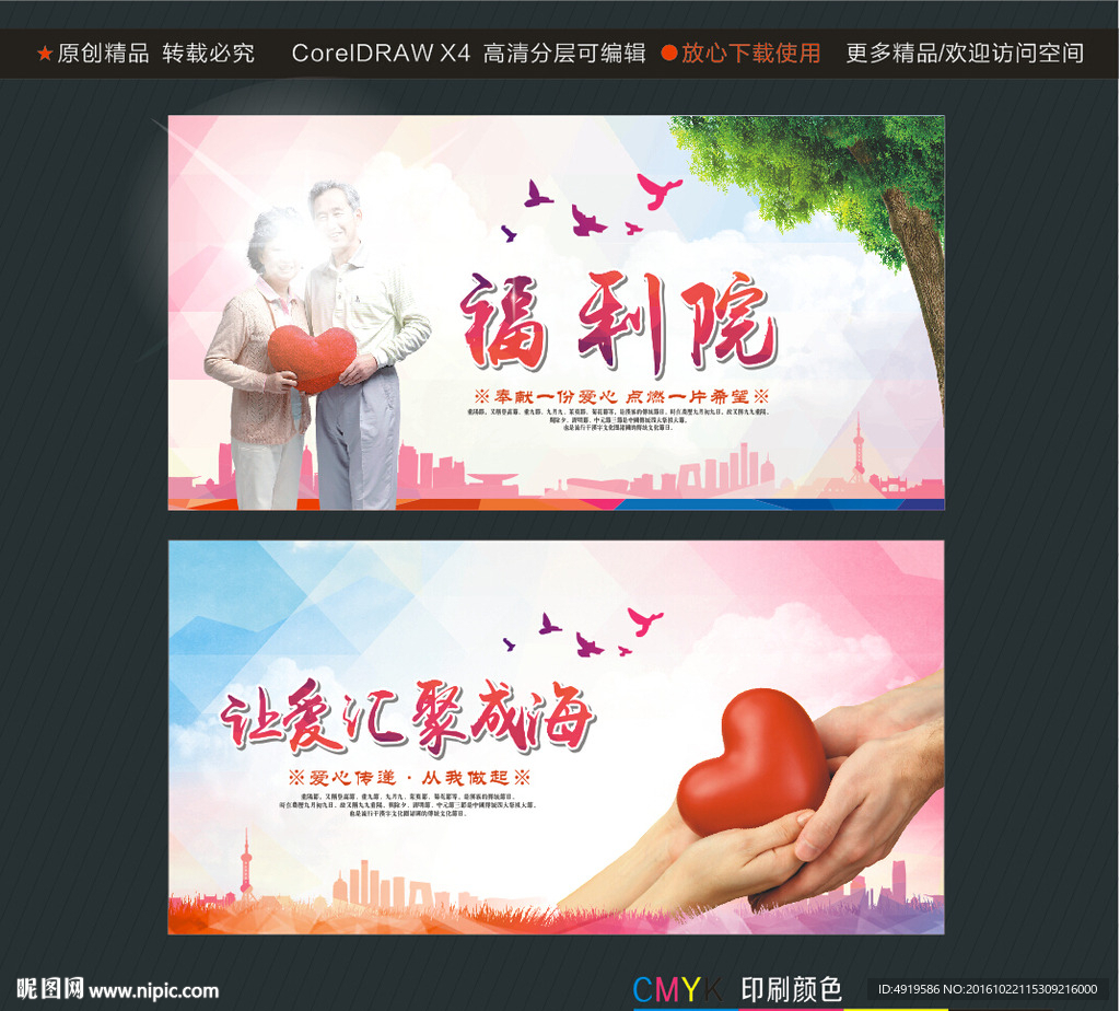 福利院 让爱汇聚成海