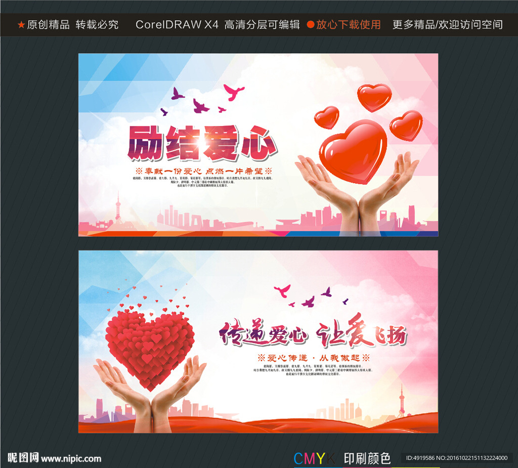 励结爱心 传递爱心 让爱飞扬