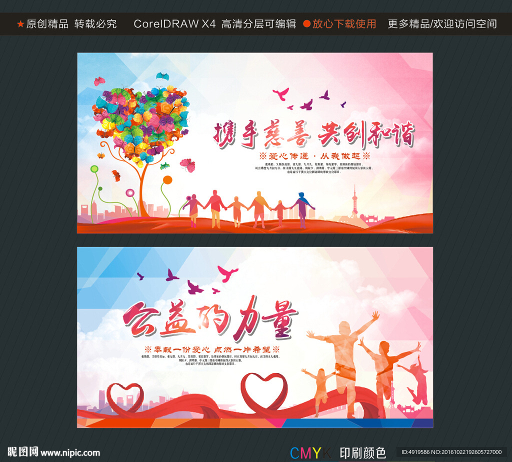 携手慈善 共创和谐 公益的力量