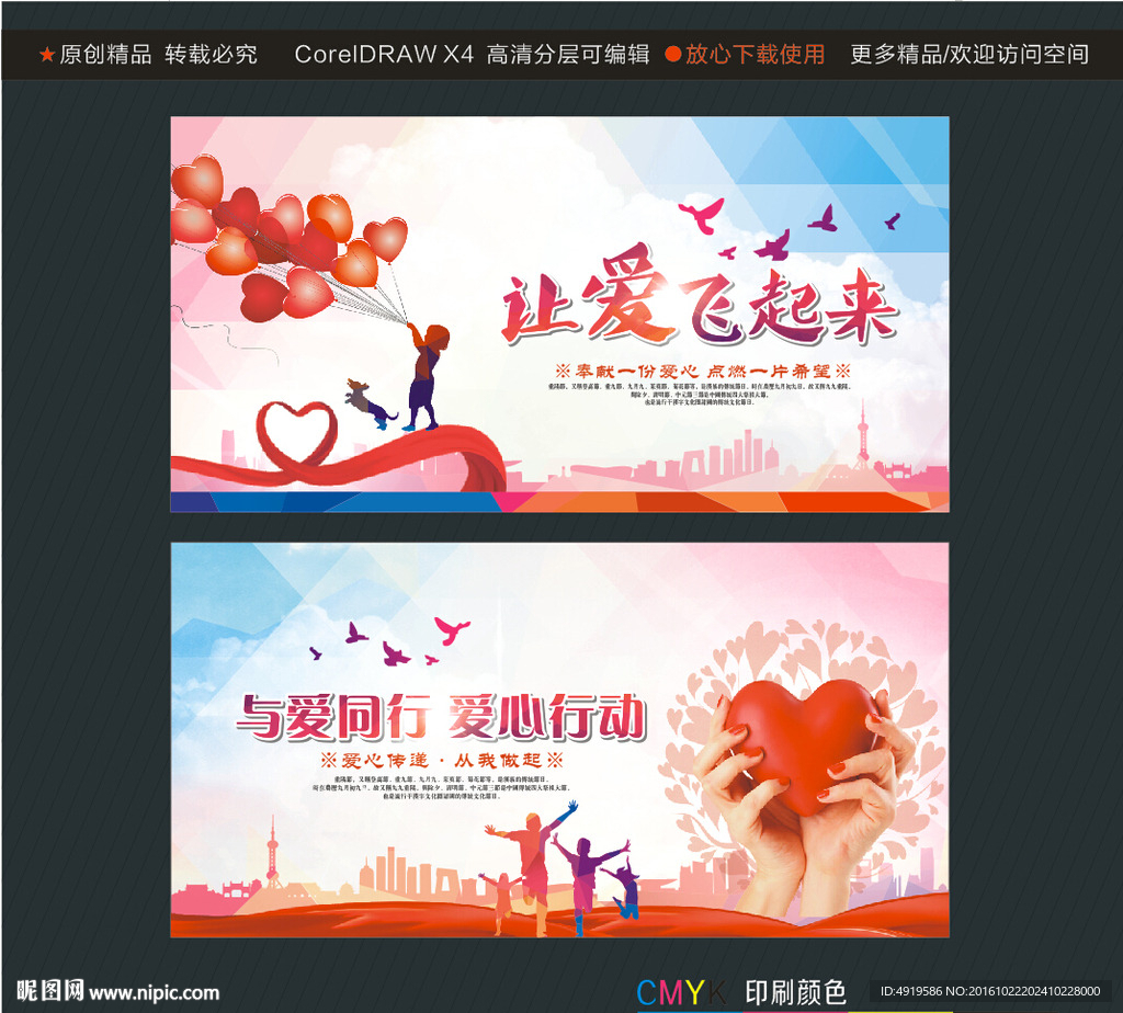 让爱飞起来 与爱同行 爱心行动