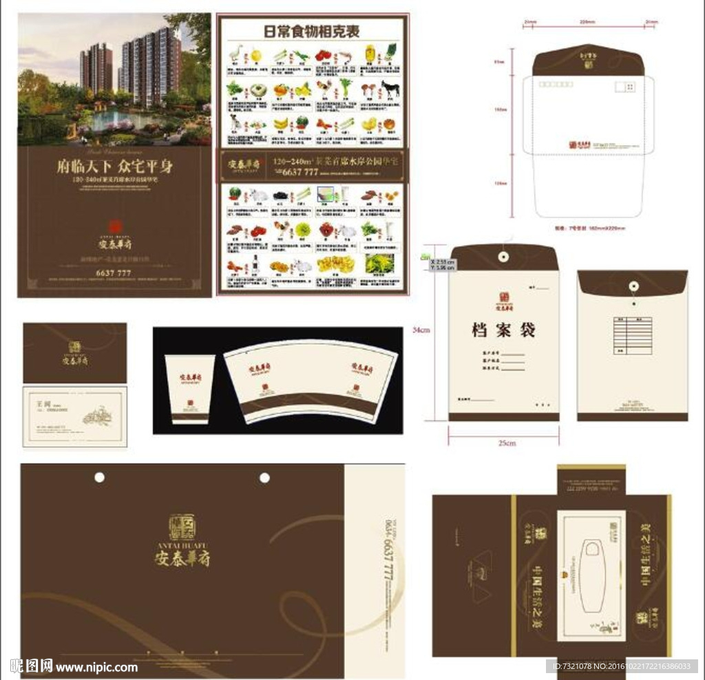 安泰华府 vi物料