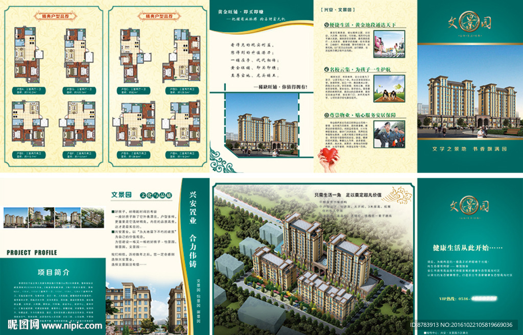 商业房地产楼盘楼房楼书宣传册