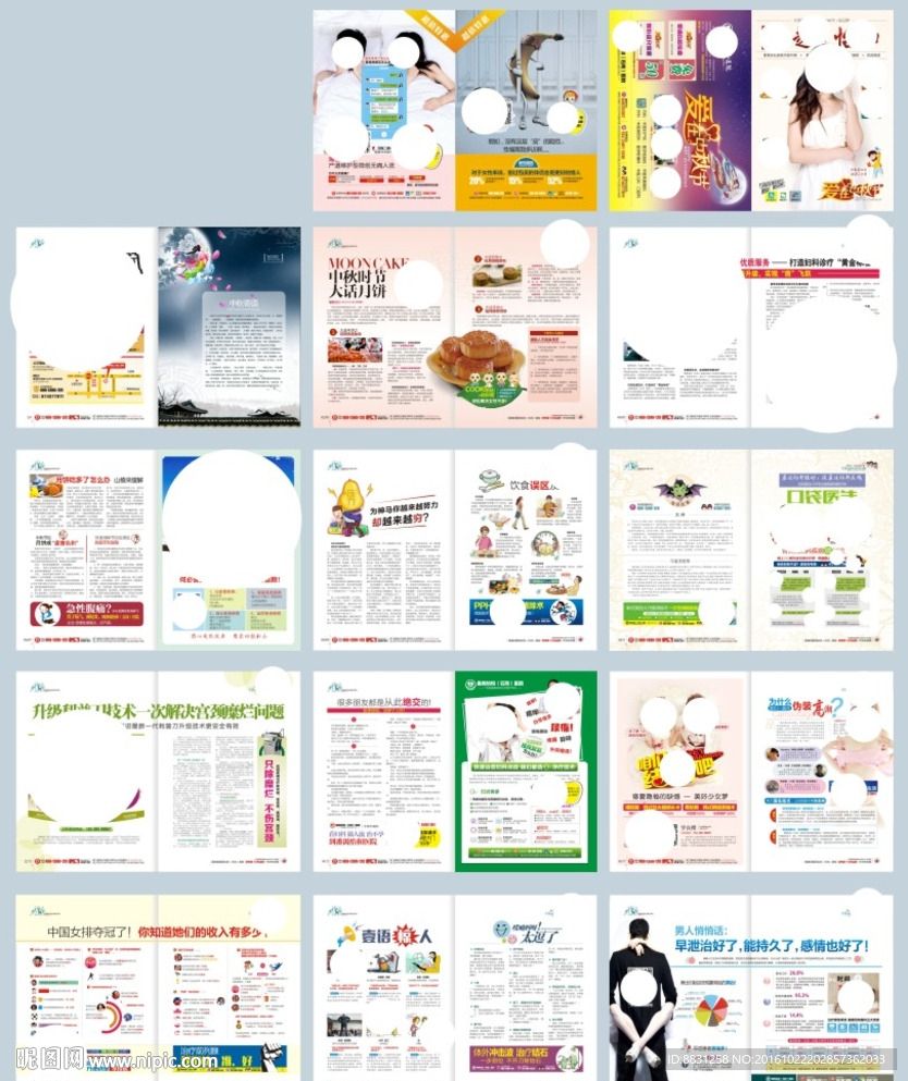 医疗 医院  杂志 设计