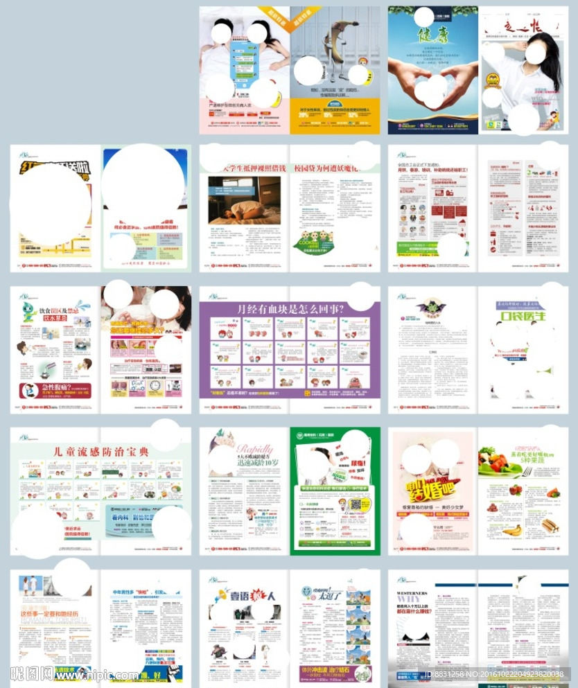 医疗杂志 设计杂志