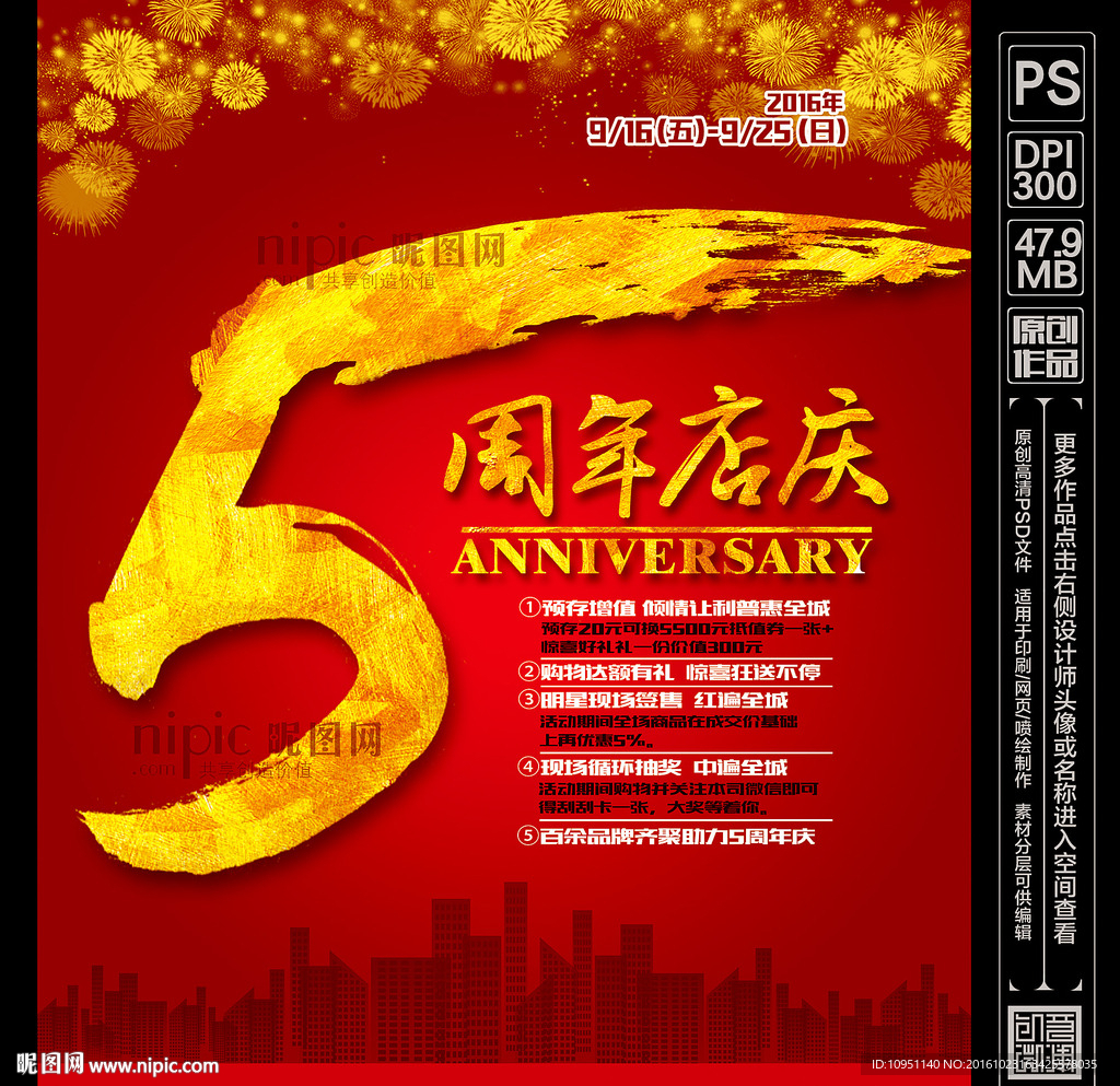 5周年庆