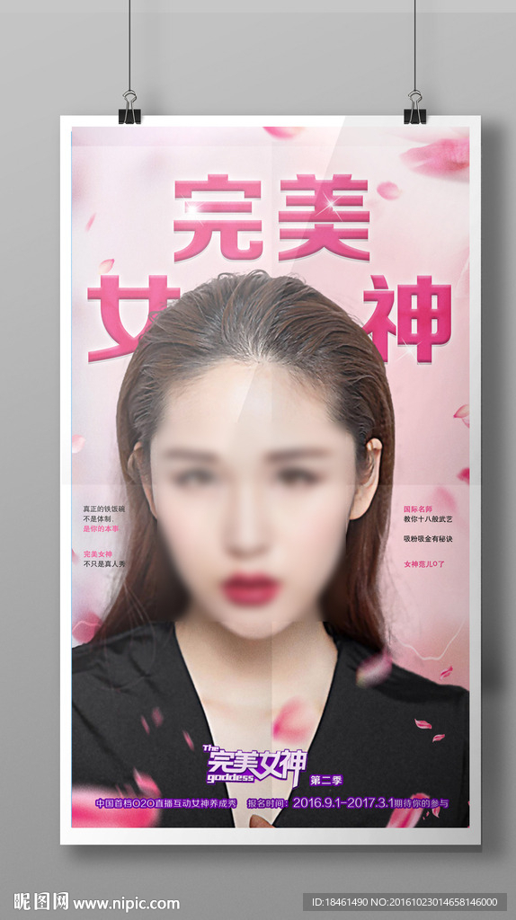 完美女神我是女王我最大广告