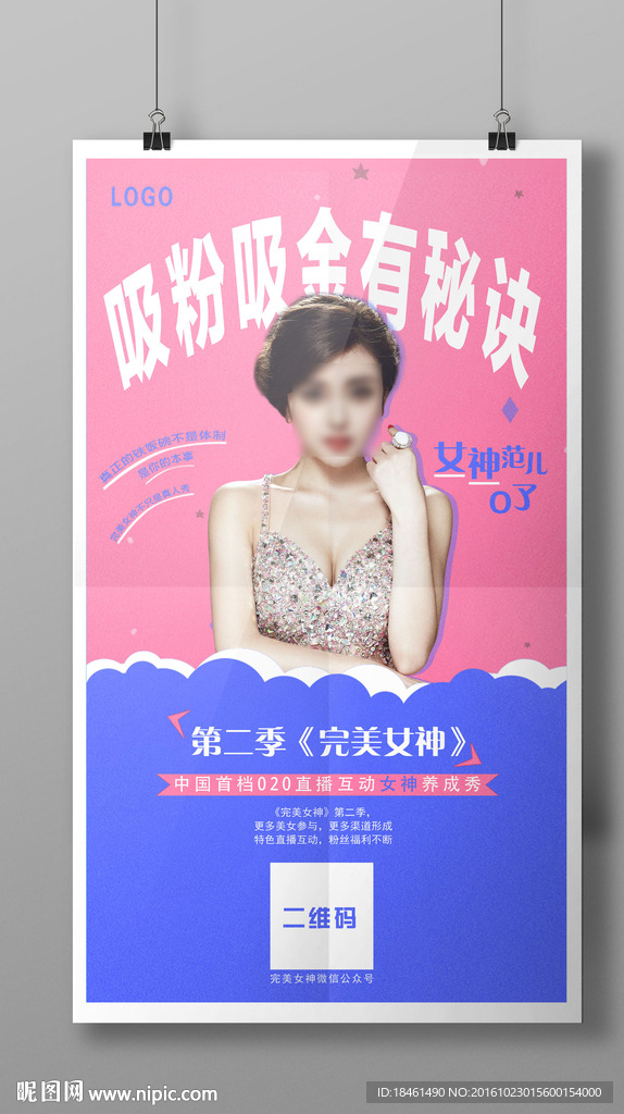 完美女神我是女王我最大广告