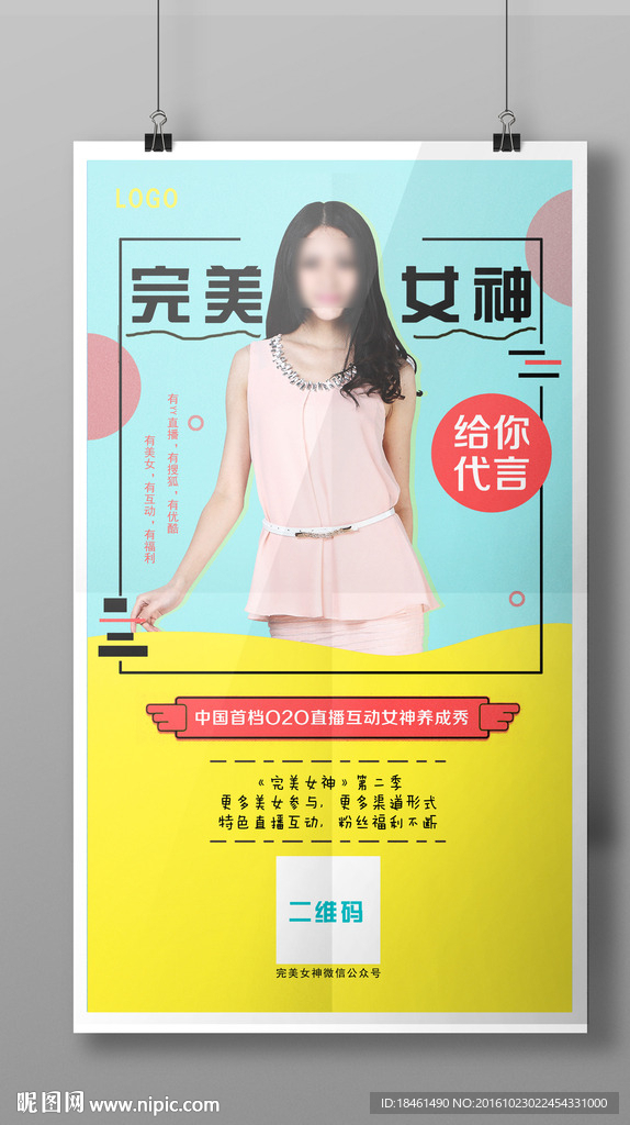 完美女神我是女王我最大广告