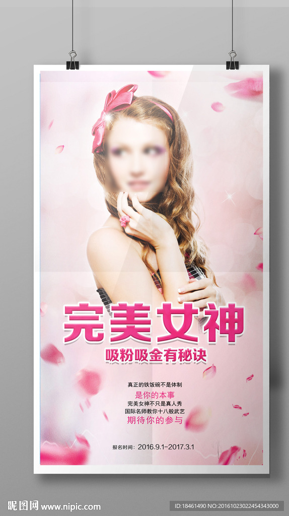 完美女神我是女王我最大广告