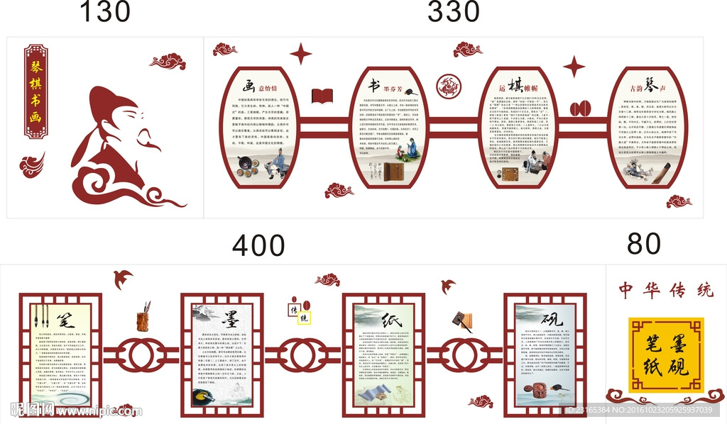 琴棋书画 笔墨纸砚