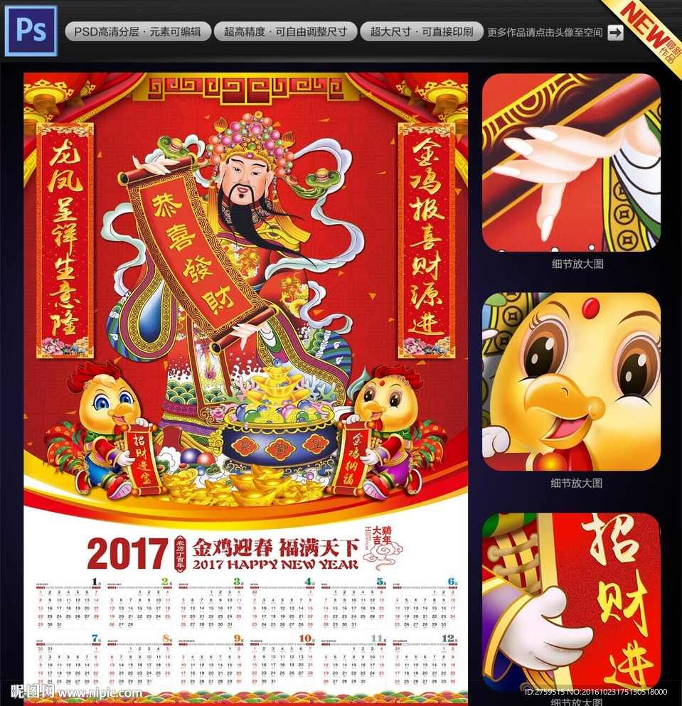 2017财神日历