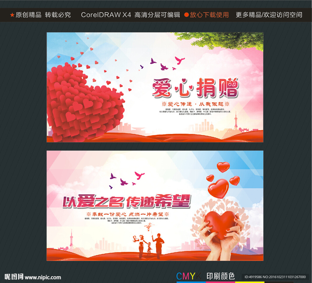 爱心捐赠 以爱之名 传递希望