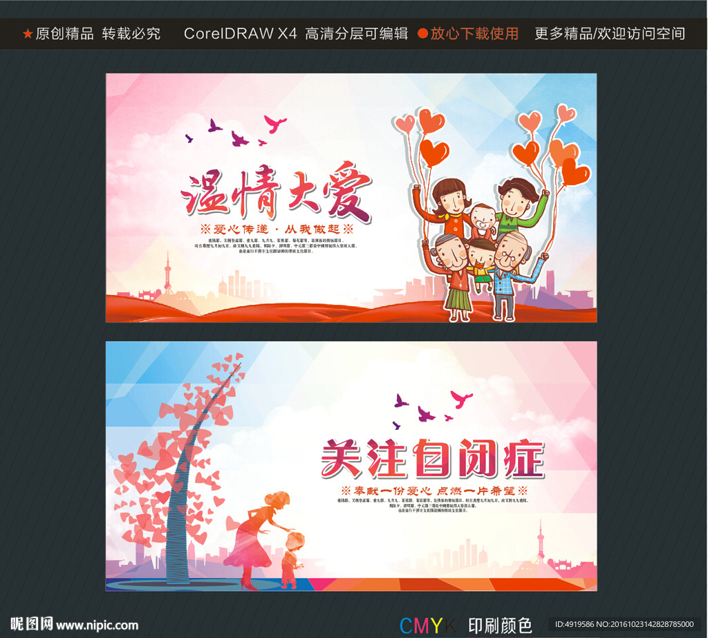 温情大爱 关注自闭症