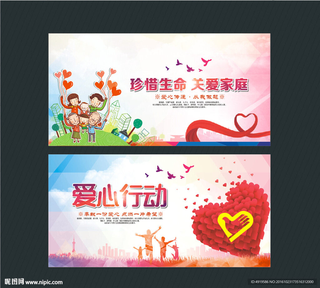 珍惜生命 关爱家庭 爱心行动