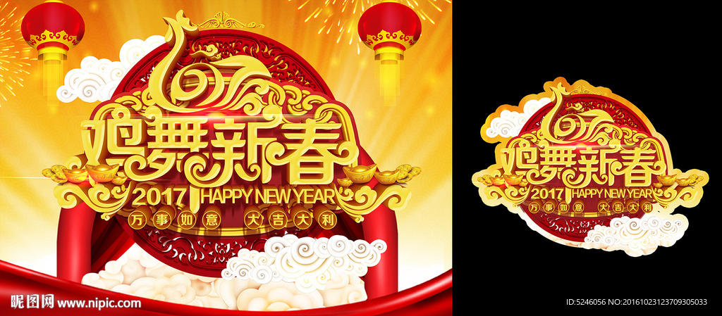 2017年 鸡年 新春