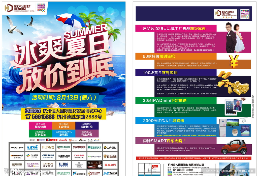 建材冰爽夏日 放价到底