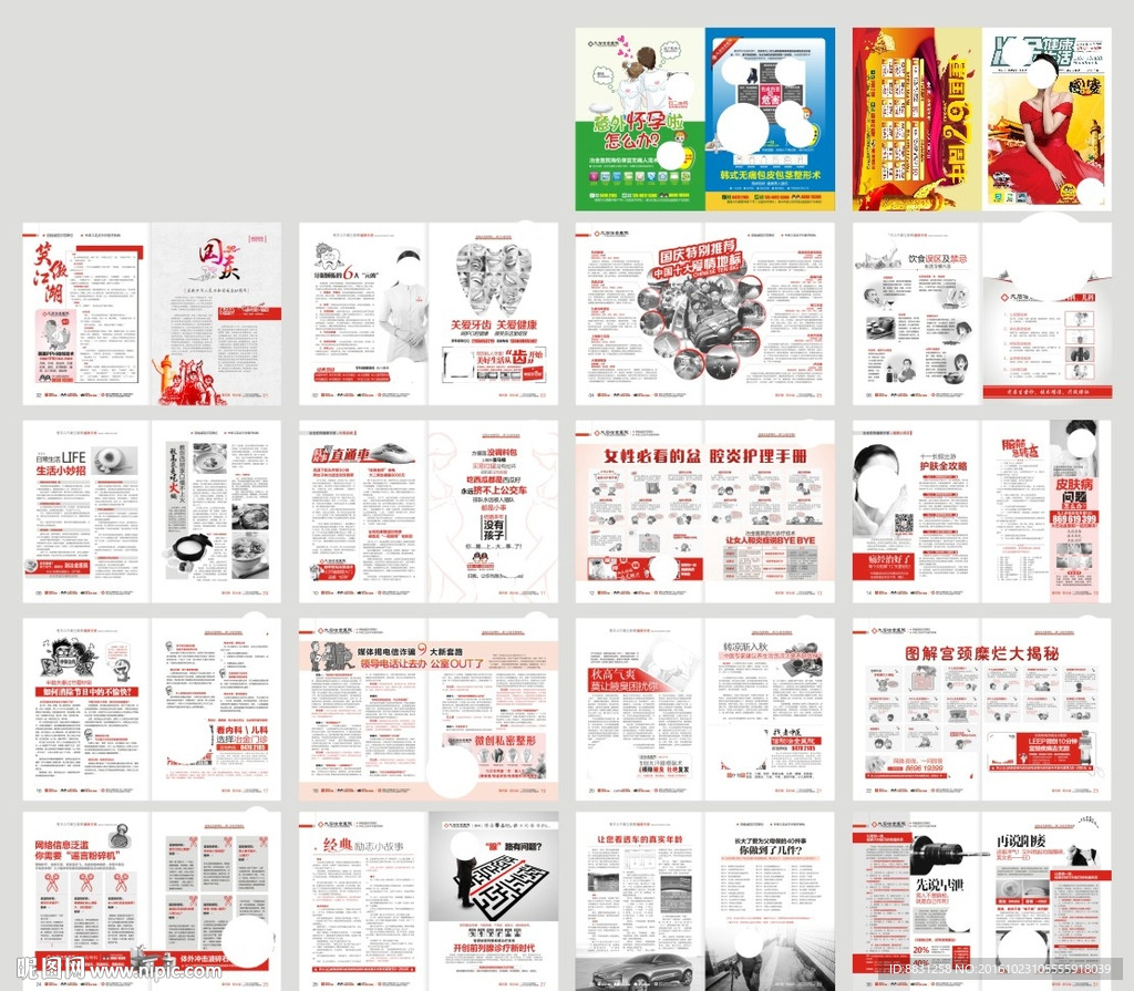 设计杂志 医院杂志 医疗杂志