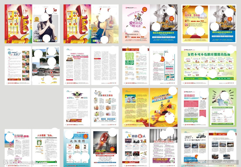 医院杂志 医疗杂志