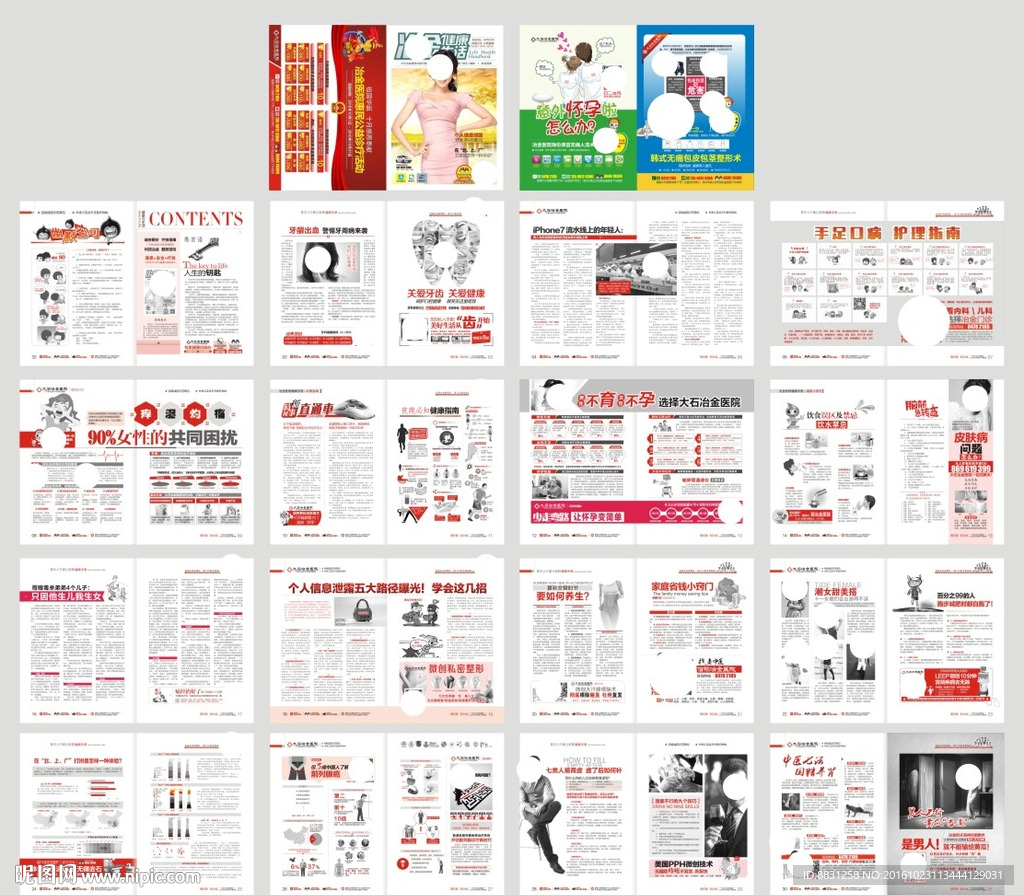 医疗杂志 医院杂志 设计杂志