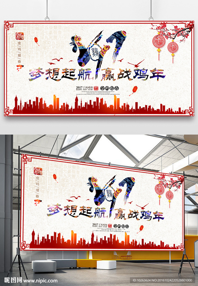 2017鸡年水墨中国风梦想起航