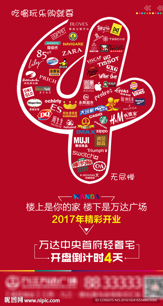 万达微信稿倒计时