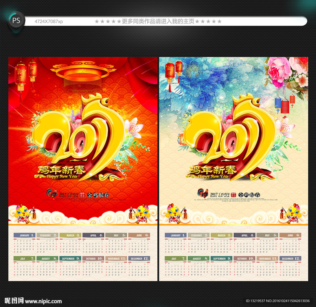 2017新年挂历