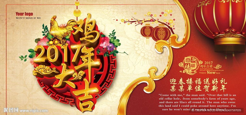 2017鸡年海报舞台背景设计