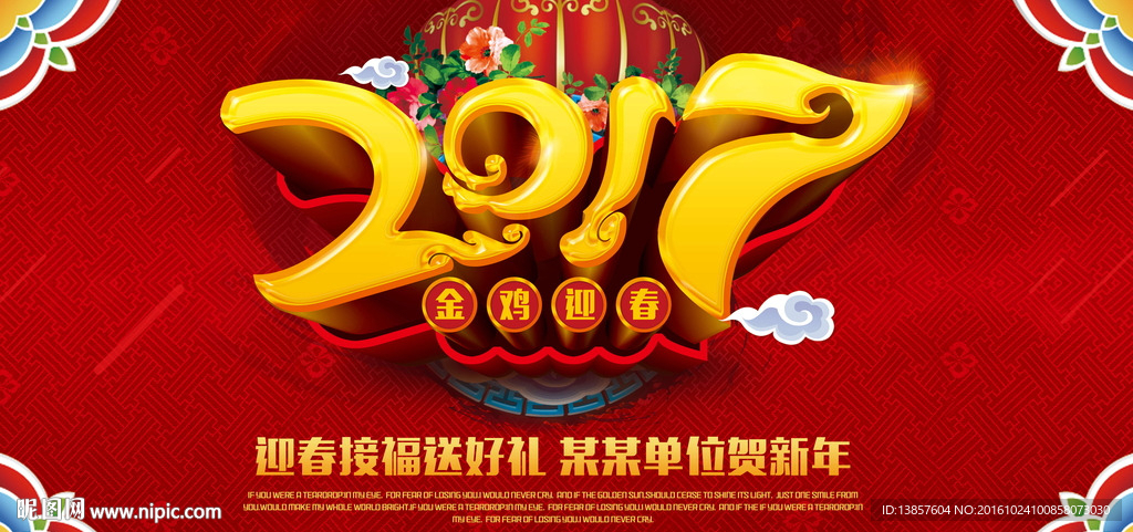 2017鸡年中国风年会展板设计