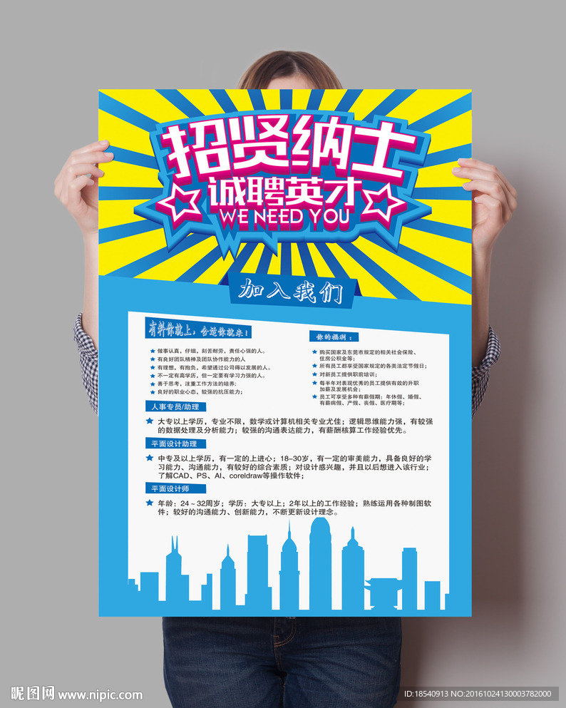 招聘海报