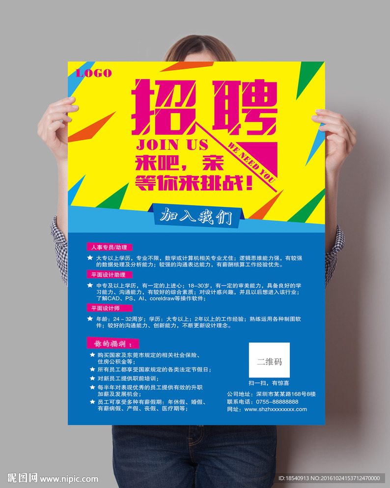 招聘海报