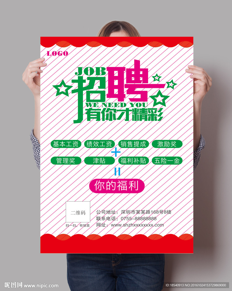 招聘海报
