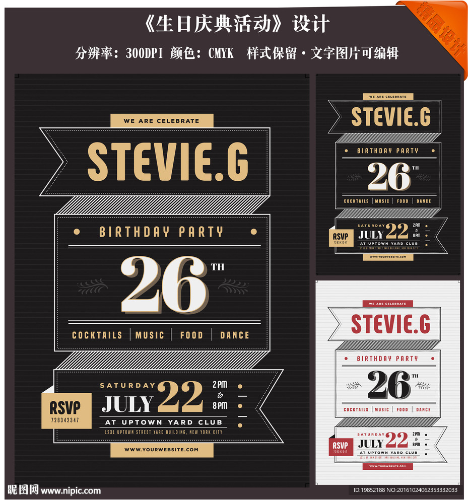 生日庆典活动展板