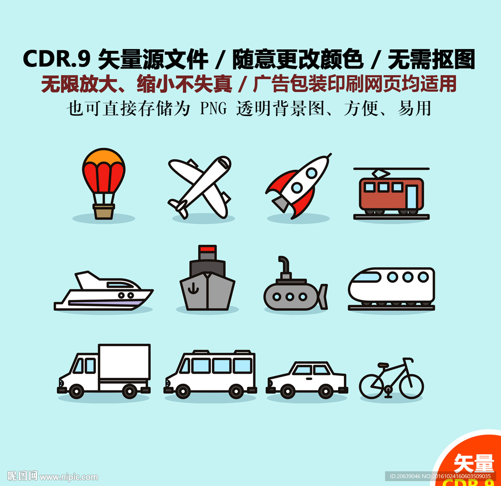 手绘交通工具矢量图