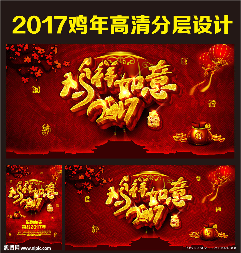 2017鸡祥如意