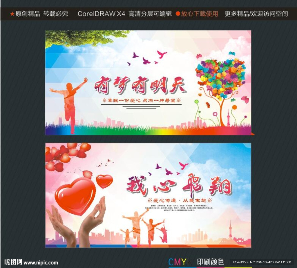 有梦有明天 我心飞翔