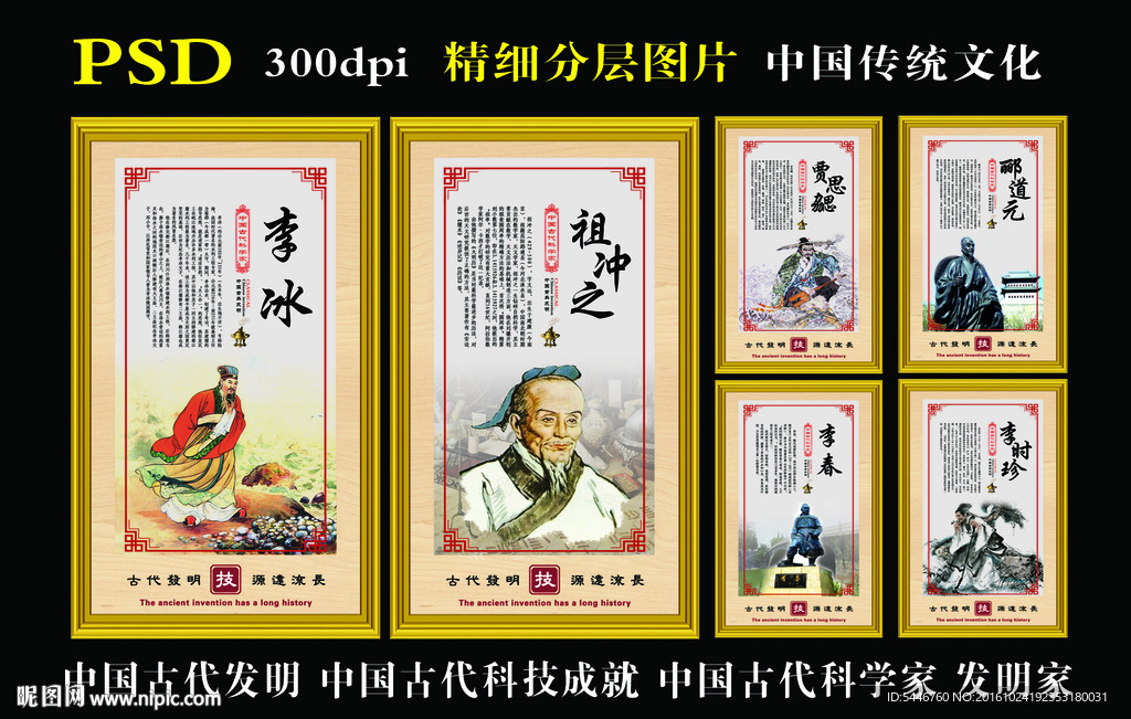 中国古代科学家