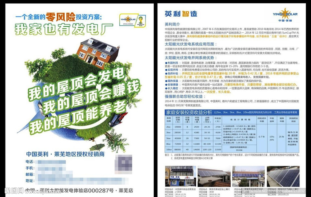 英利光伏太阳能发电DM单页
