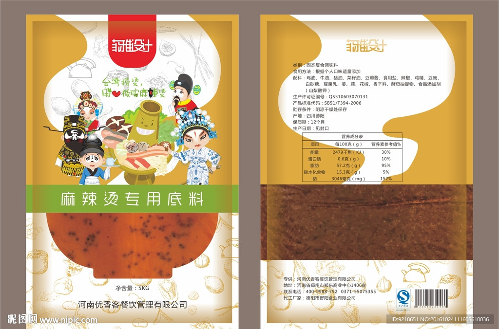 麻辣烫专用底料包装设计