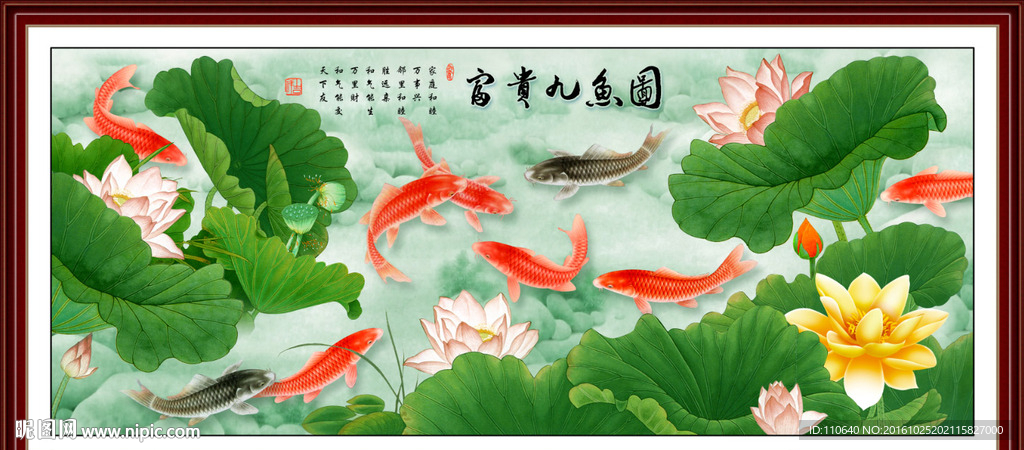 九鱼图