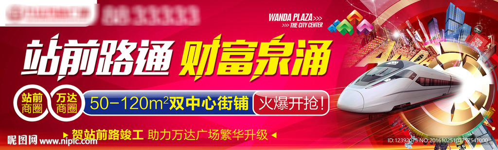 万达商业商铺户外围挡