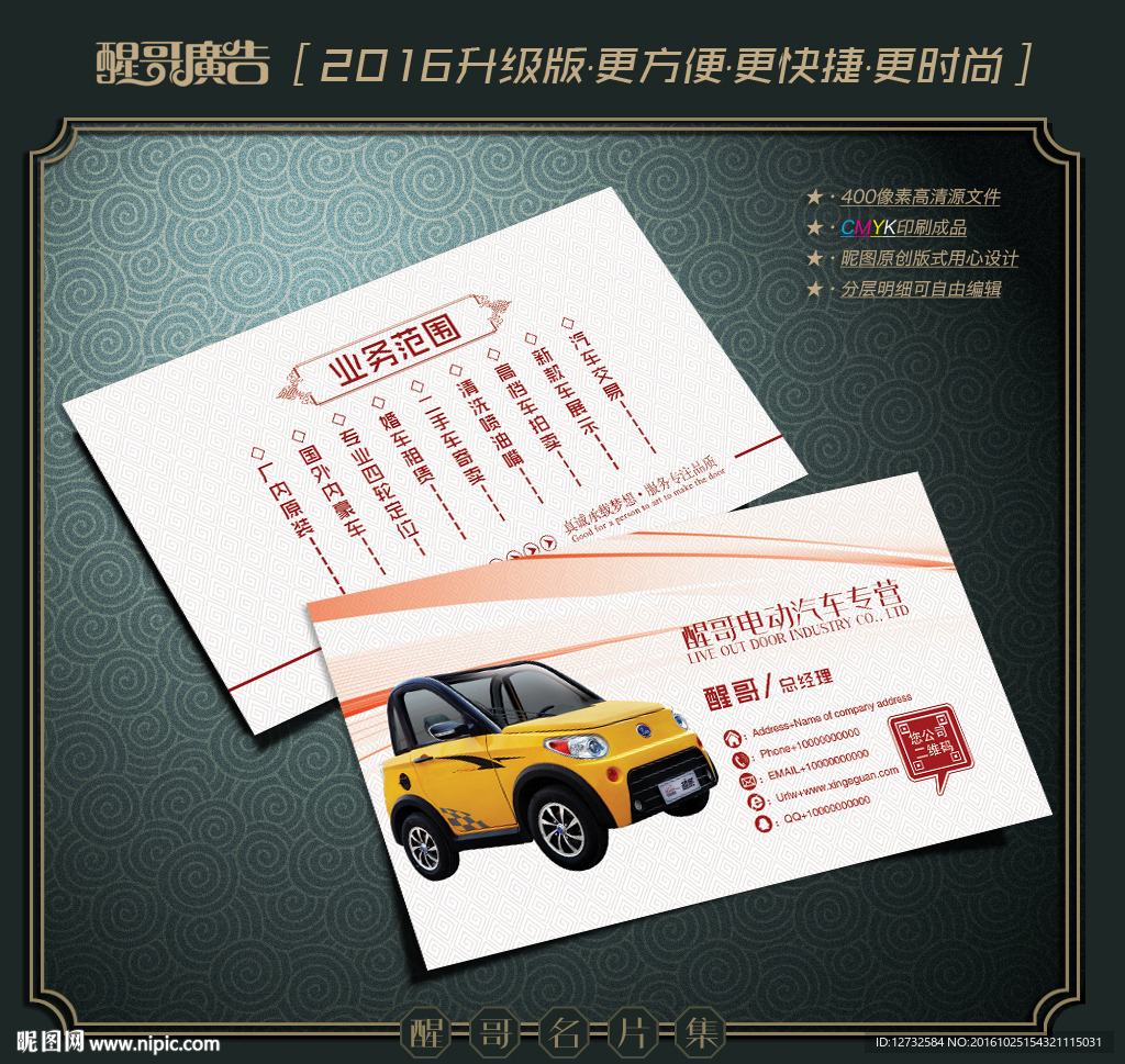 电动车名片