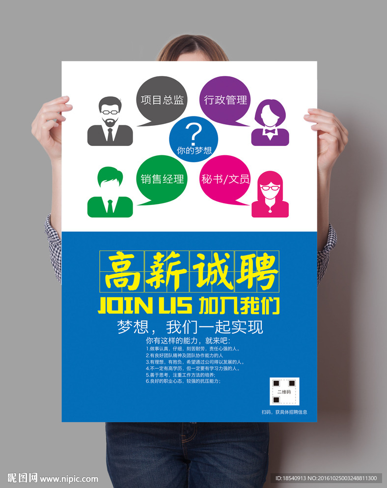 招聘海报