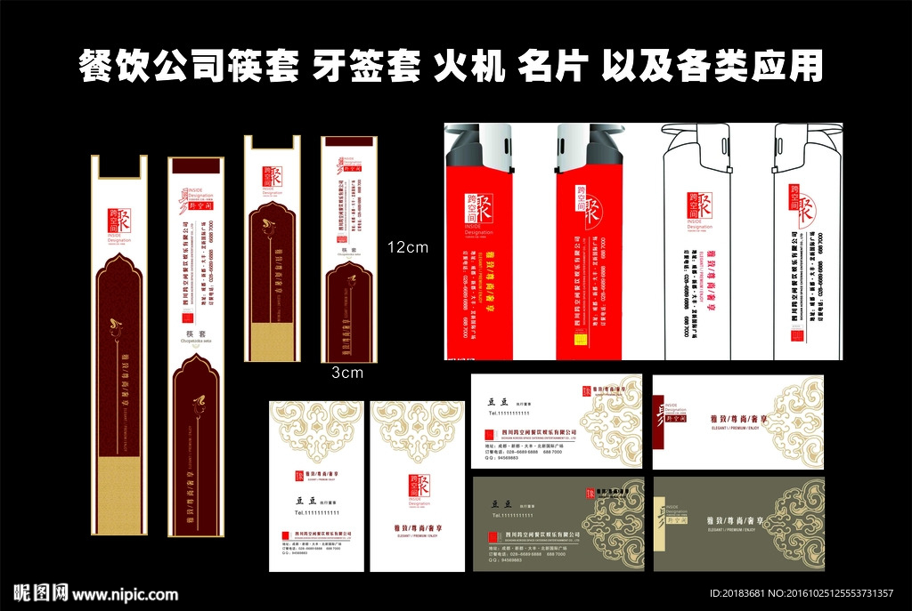 餐饮公司周边物料设计