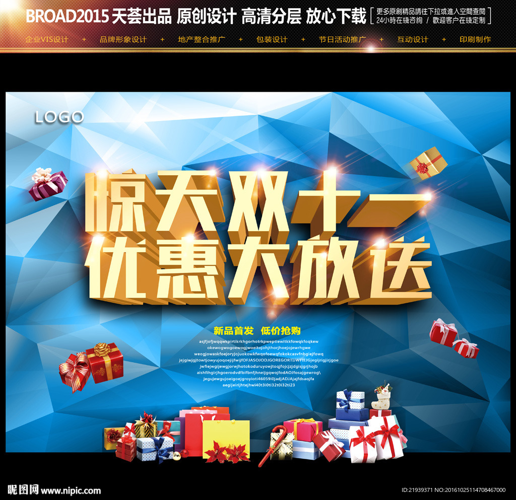 双十一活动广告