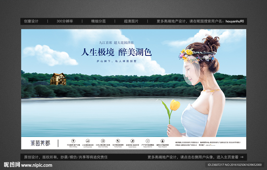 唯美意境户外地产广告