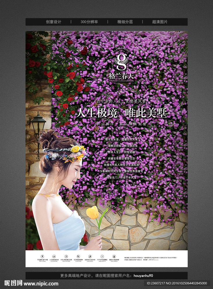 油画风唯美地产意境DM宣传单